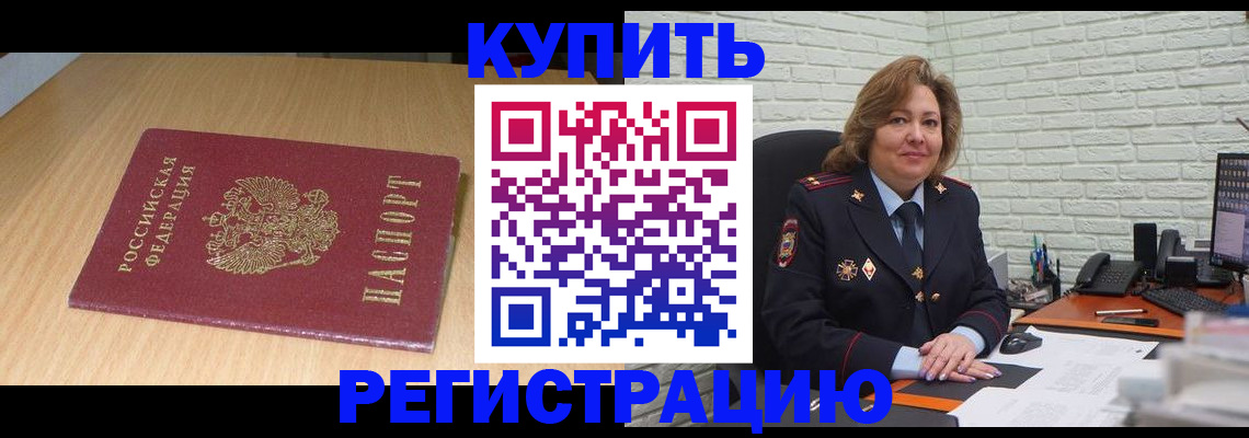 временная регистрация в квартире в Коломне