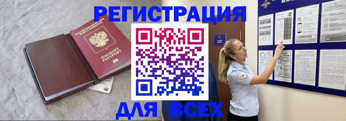 прописка законно в Коломне